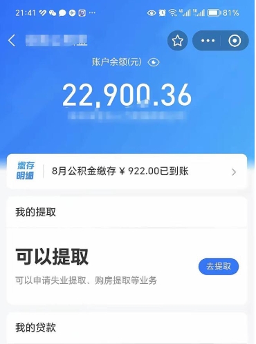 深圳公积金是想取就取吗（公积金提取一定要全部拿出来吗）